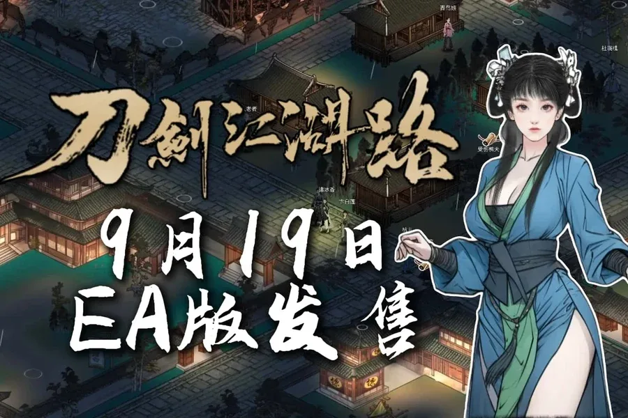 刀剑江湖路-绅士mod版 故事片段 预览图