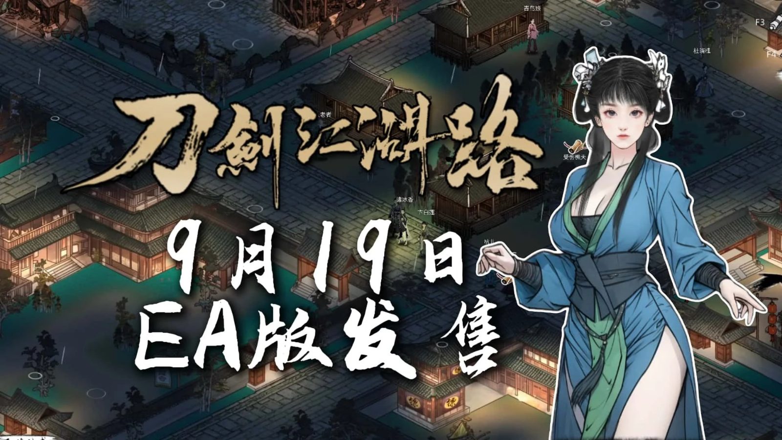 刀剑江湖路-绅士mod版 支线内容 预览图 2