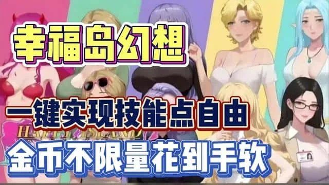 幸福岛幻想_Fantasy of Bliss Island 资源内容 详情图 7