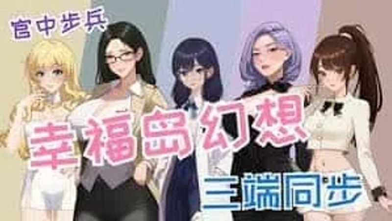 幸福岛幻想_Fantasy of Bliss Island 探索场景 展示图 3