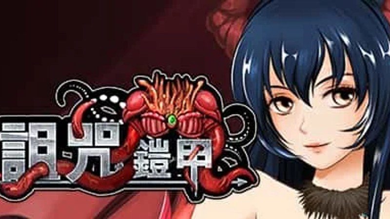 诅咒铠甲 操作界面 专题图 3