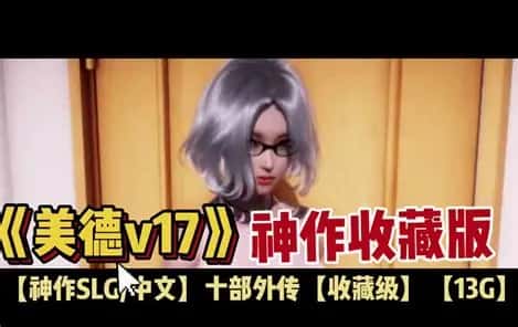 美德游戏封面
