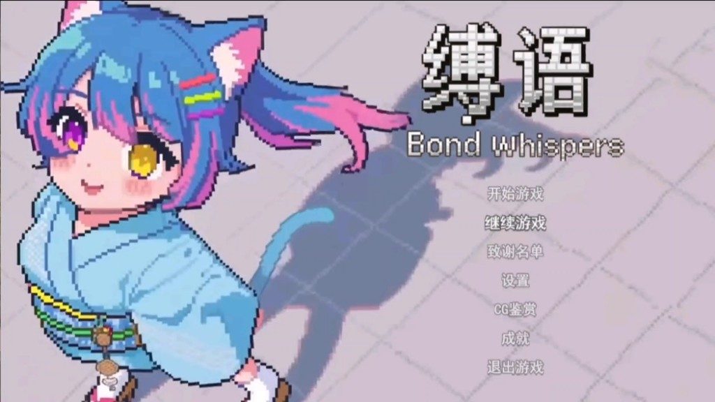 缚语BondWhispers版 攻略要点 展示图 5